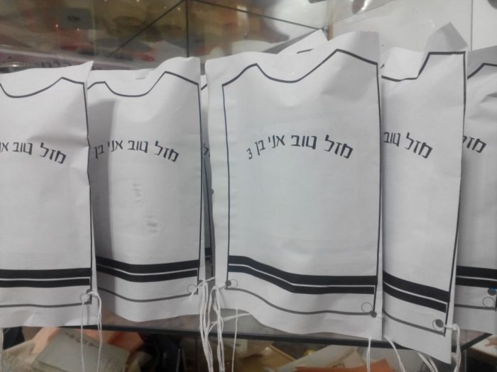 עיצוב לנייר , הדבקה כשקית מילוי לממתקים כציצית לחלאקה