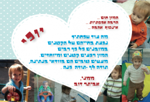 ברכה לגננת לסוף שנה