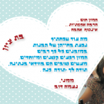 ברכה למורה לסוף שנה