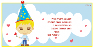 ברכה לגננת לפורים