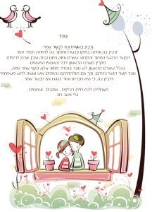 ברכה לזוג