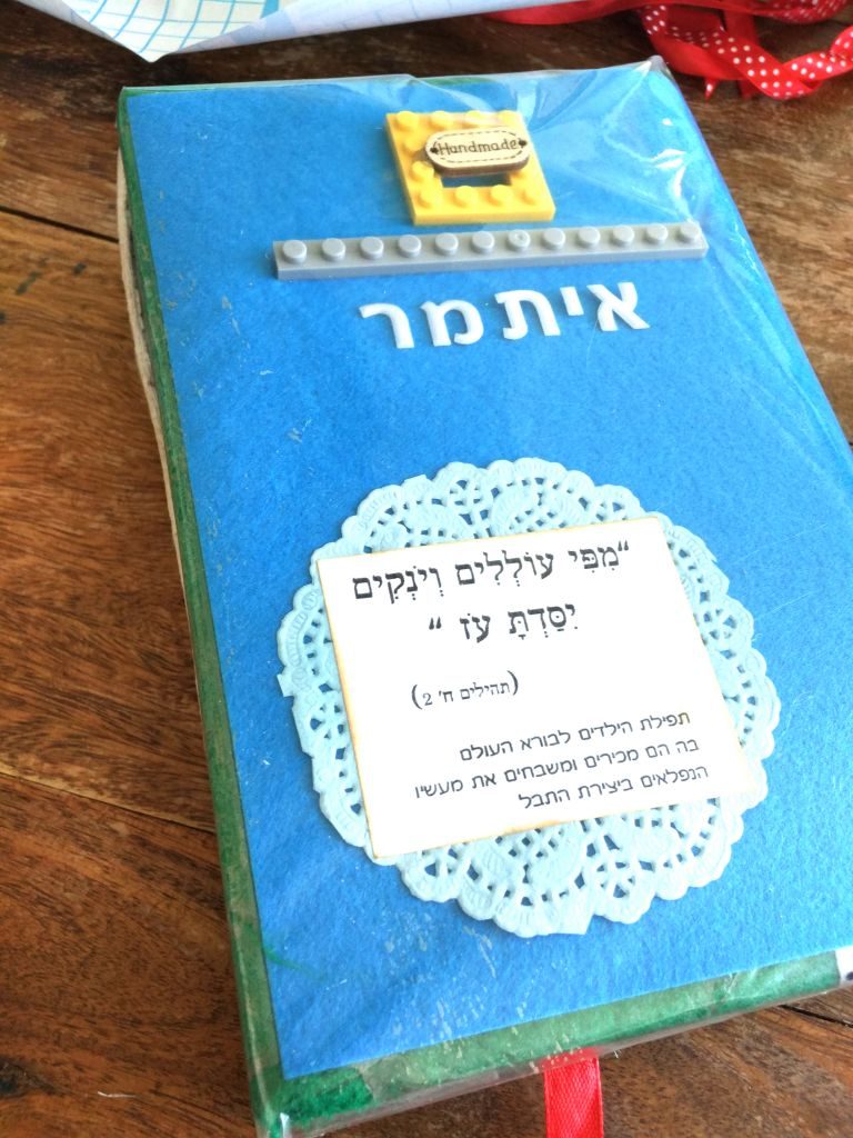 עיצוב עטיפה לסידור מבד לילד שאוהב מאוד לגו