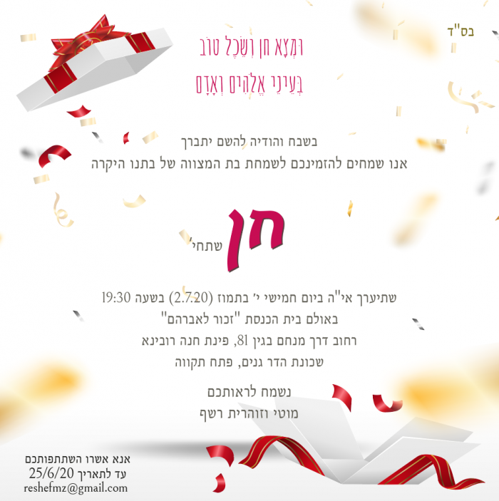 ⁦עיצוב הזמנה לבת מצווה - דגם חן⁩ – תמונה ⁦2⁩