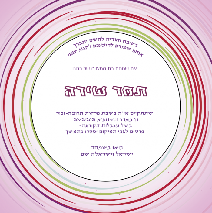 ⁦עיצוב הזמנה לבת מצווה -דגם תמר⁩ – תמונה ⁦2⁩
