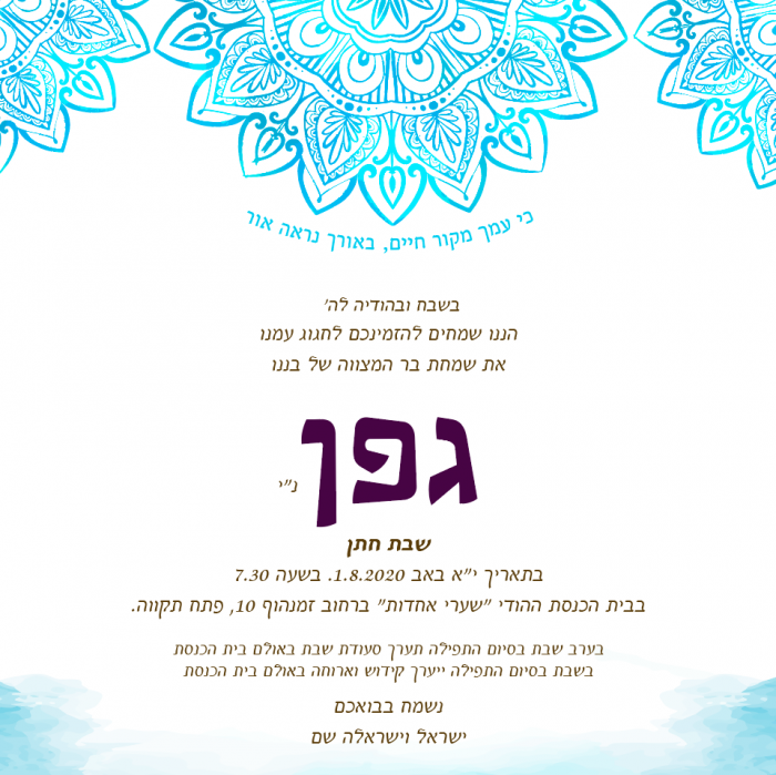 ⁦עיצוב הזמנה לבר מצווה -דגם גפן⁩ – תמונה ⁦2⁩