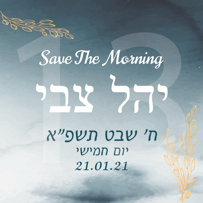 עיצוב הזמנה לבר מצווה -דגם יהל