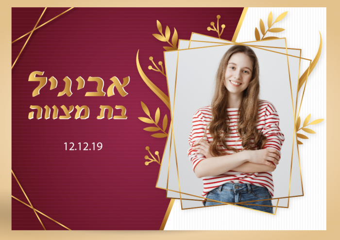 עיצוב הזמנה לבת מצווה -דגם אביגיל