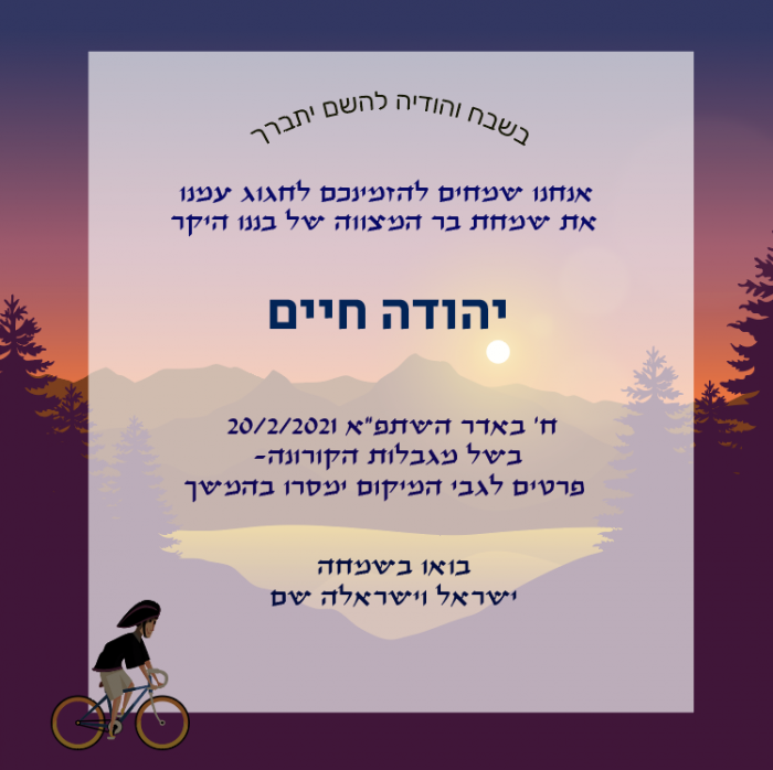 ⁦עיצוב הזמנה לבר מצווה -דגם חיים⁩ – תמונה ⁦2⁩
