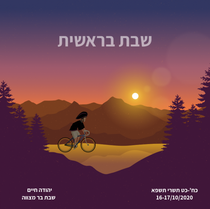 עיצוב הזמנה לבר מצווה -דגם חיים