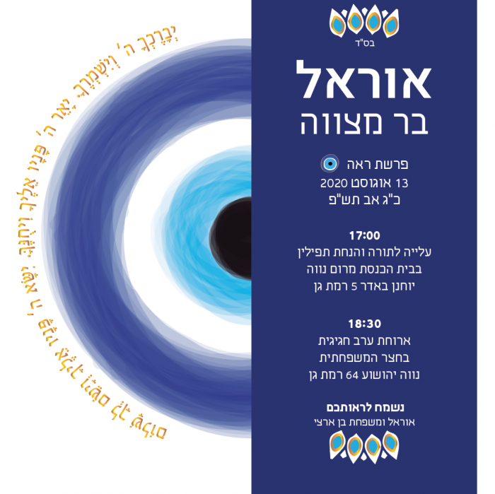 ⁦עיצוב הזמנה לבר מצווה - דגם אוראל⁩ – תמונה ⁦2⁩