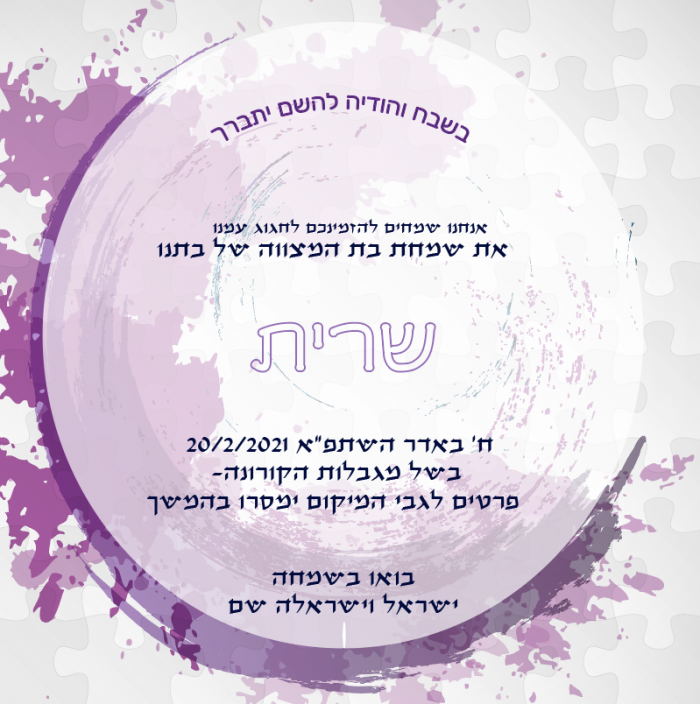 ⁦עיצוב הזמנה לבת מצווה -דגם שרית⁩ – תמונה ⁦2⁩