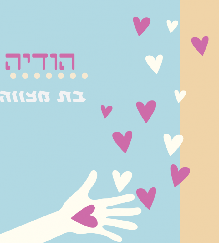 עיצוב הזמנה לבת מצווה -דגם הודיה