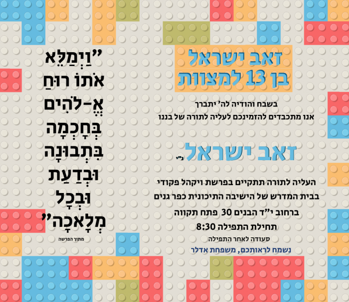 ⁦עיצוב הזמנה לבר מצווה -דגם לגו⁩ – תמונה ⁦2⁩