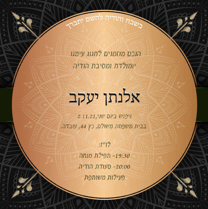 ⁦עיצוב הזמנה לבר מצווה -אלנתן⁩ – תמונה ⁦2⁩
