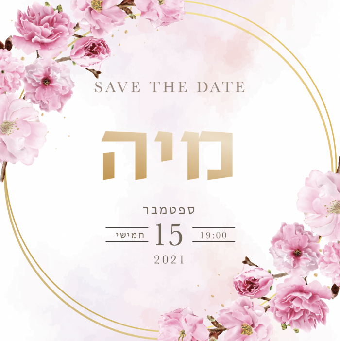 עיצוב הזמנה לבת מצווה -דגם מיה
