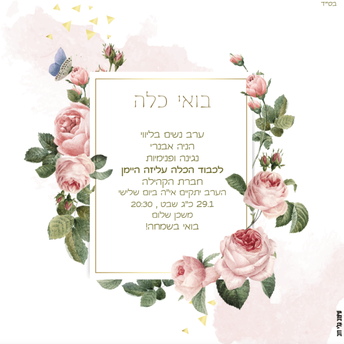 עיצוב הזמנה לבת מצווה -דגם עליזה