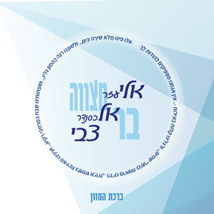 עיצוב הזמנה לבר מצווה -אליאל