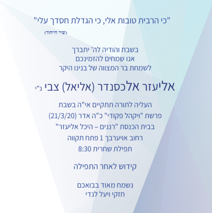 ⁦עיצוב הזמנה לבר מצווה -אליאל⁩ – תמונה ⁦2⁩