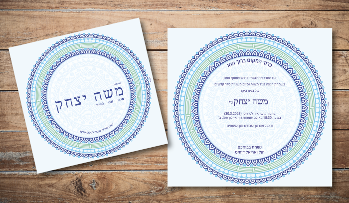 עיצוב הזמנה דיגיטלית לבר מצווה -דגם משה על רקע עץ