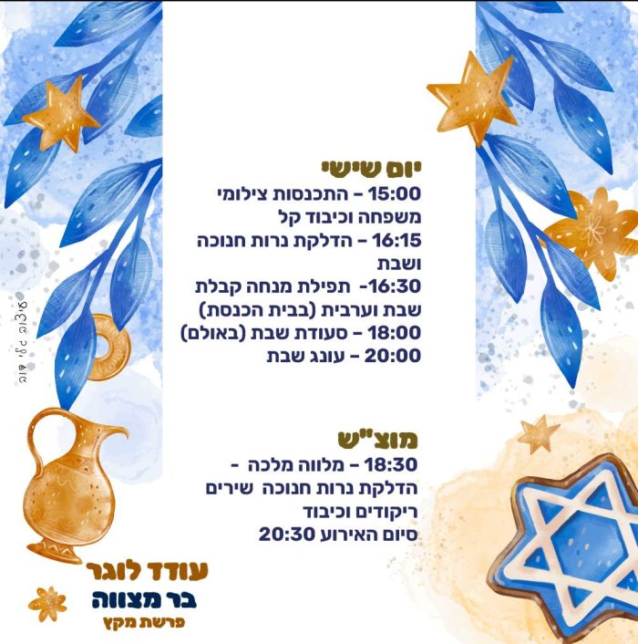 ⁦הזמנה לבר מצווה חנוכה⁩ – תמונה ⁦2⁩