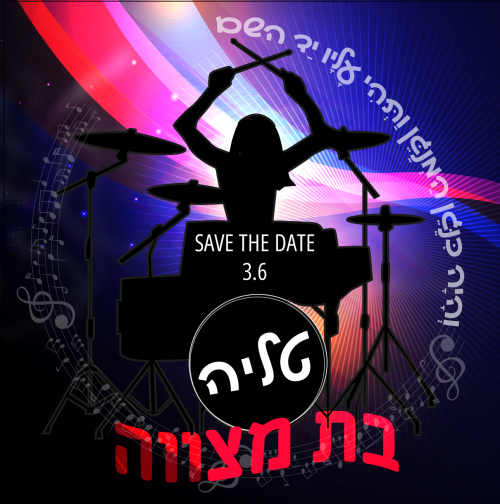 עיצוב הזמנה לבת מצווה- טולי המתופפת
